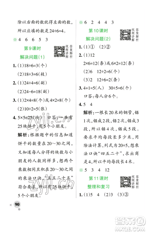 辽宁教育出版社2023小学学霸作业本二年级下册数学人教版参考答案