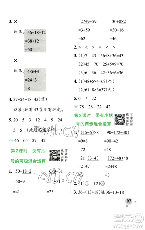 辽宁教育出版社2023小学学霸作业本二年级下册数学人教版参考答案