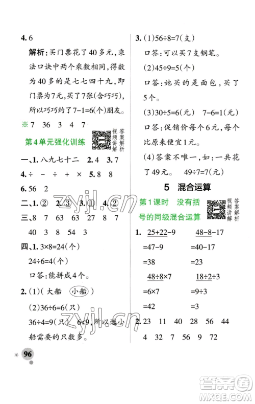 辽宁教育出版社2023小学学霸作业本二年级下册数学人教版参考答案