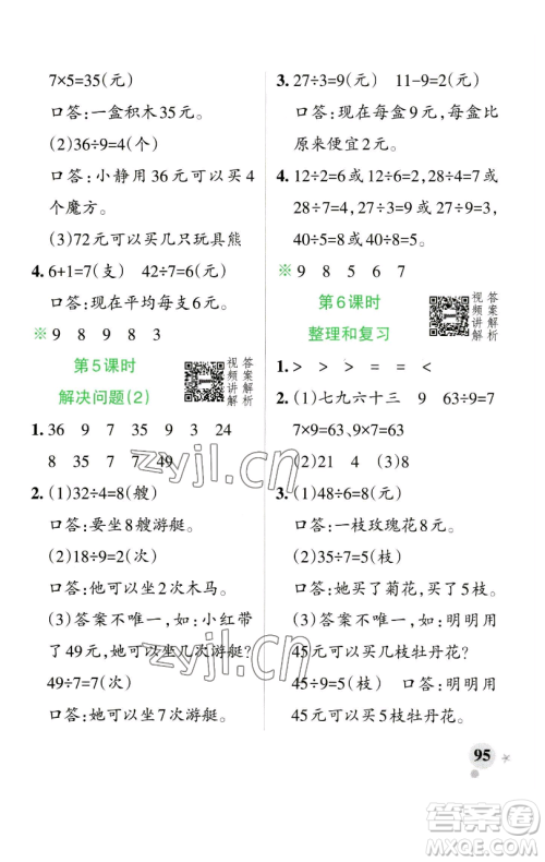 辽宁教育出版社2023小学学霸作业本二年级下册数学人教版参考答案