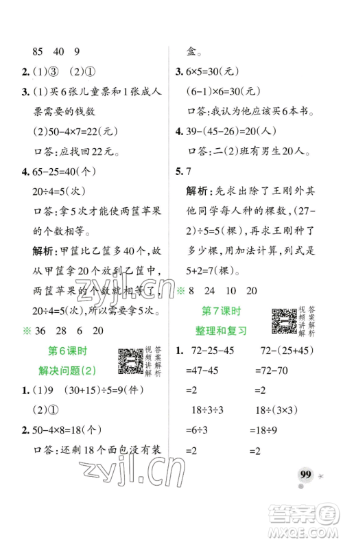 辽宁教育出版社2023小学学霸作业本二年级下册数学人教版参考答案