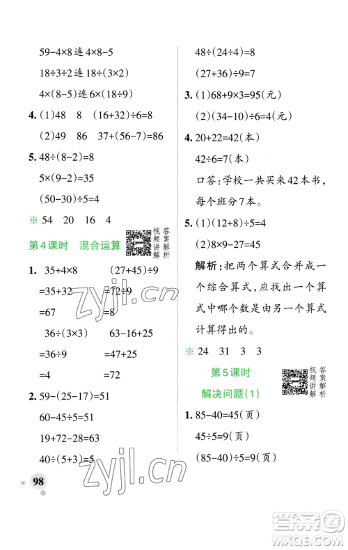 辽宁教育出版社2023小学学霸作业本二年级下册数学人教版参考答案