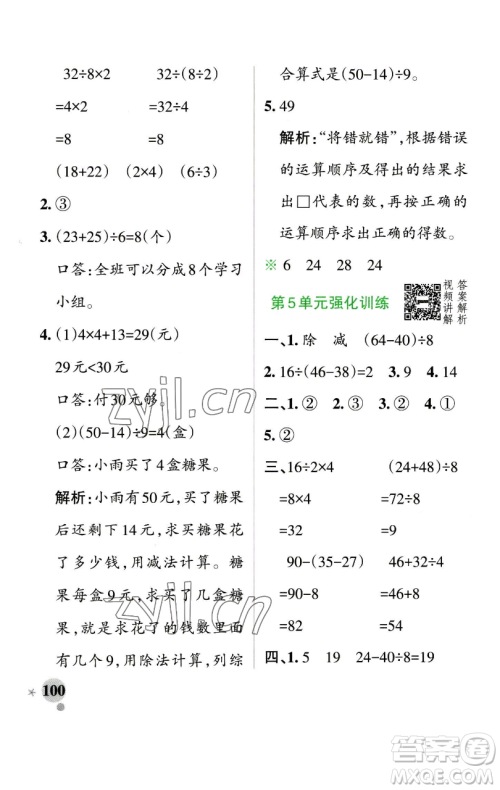 辽宁教育出版社2023小学学霸作业本二年级下册数学人教版参考答案