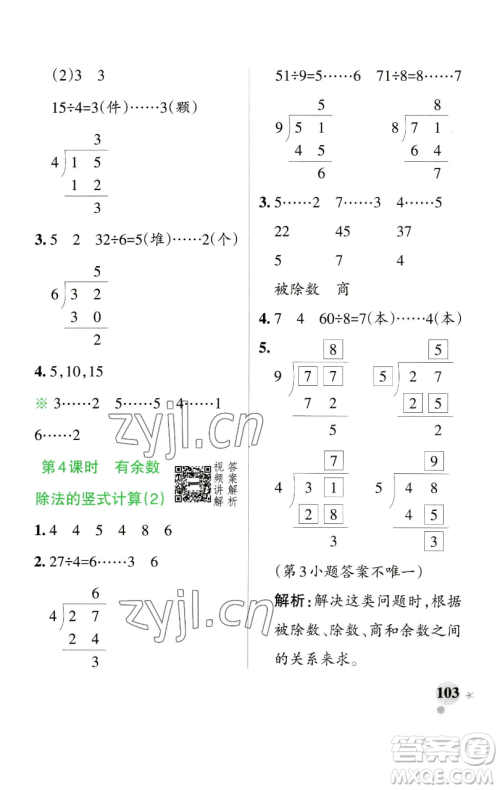 辽宁教育出版社2023小学学霸作业本二年级下册数学人教版参考答案