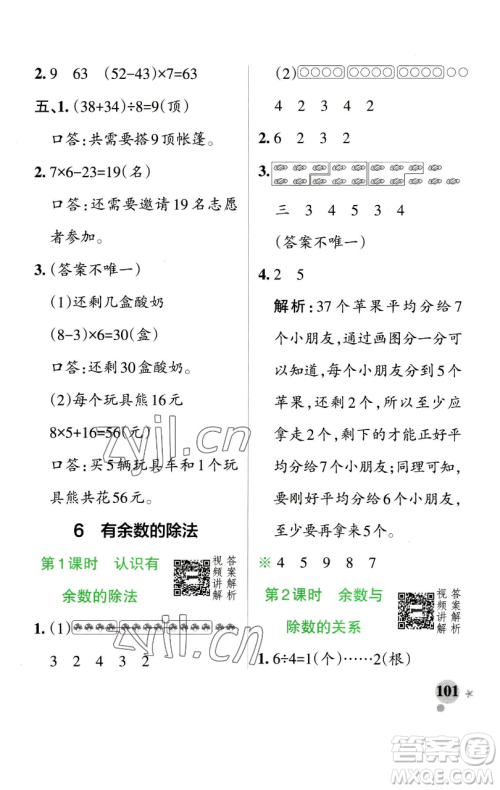 辽宁教育出版社2023小学学霸作业本二年级下册数学人教版参考答案