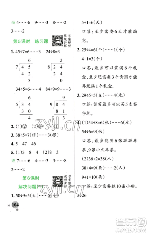 辽宁教育出版社2023小学学霸作业本二年级下册数学人教版参考答案