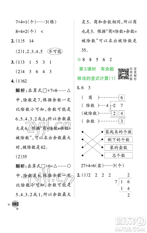 辽宁教育出版社2023小学学霸作业本二年级下册数学人教版参考答案