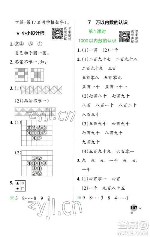 辽宁教育出版社2023小学学霸作业本二年级下册数学人教版参考答案