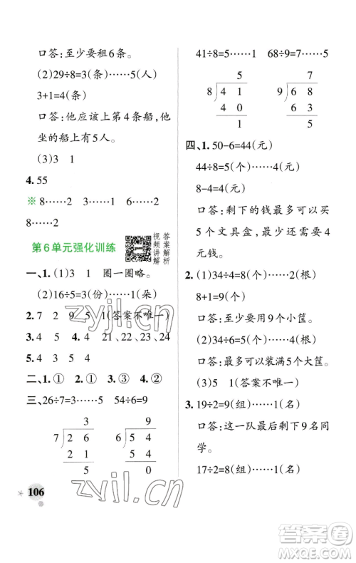 辽宁教育出版社2023小学学霸作业本二年级下册数学人教版参考答案