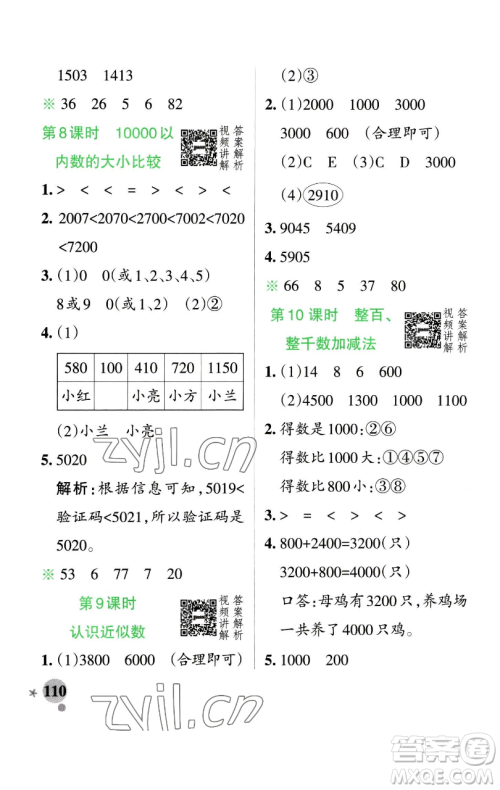 辽宁教育出版社2023小学学霸作业本二年级下册数学人教版参考答案