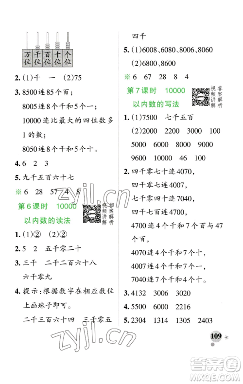 辽宁教育出版社2023小学学霸作业本二年级下册数学人教版参考答案