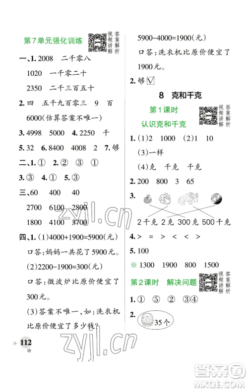 辽宁教育出版社2023小学学霸作业本二年级下册数学人教版参考答案