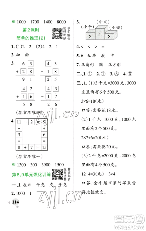 辽宁教育出版社2023小学学霸作业本二年级下册数学人教版参考答案
