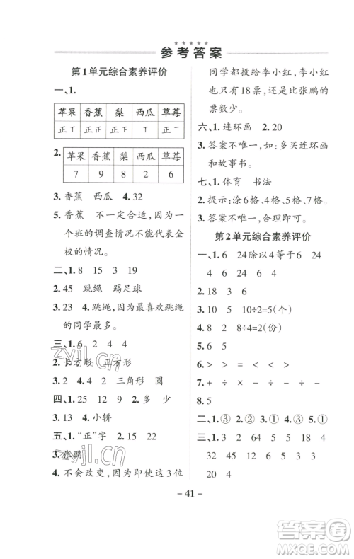 辽宁教育出版社2023小学学霸作业本二年级下册数学人教版参考答案