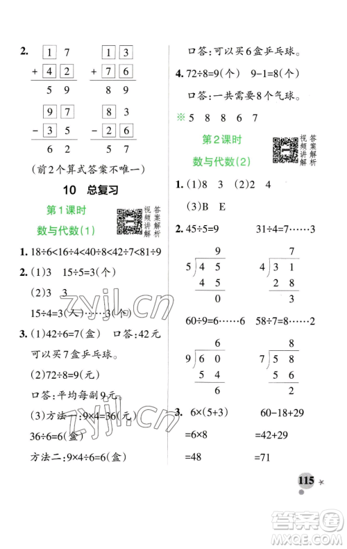 辽宁教育出版社2023小学学霸作业本二年级下册数学人教版参考答案
