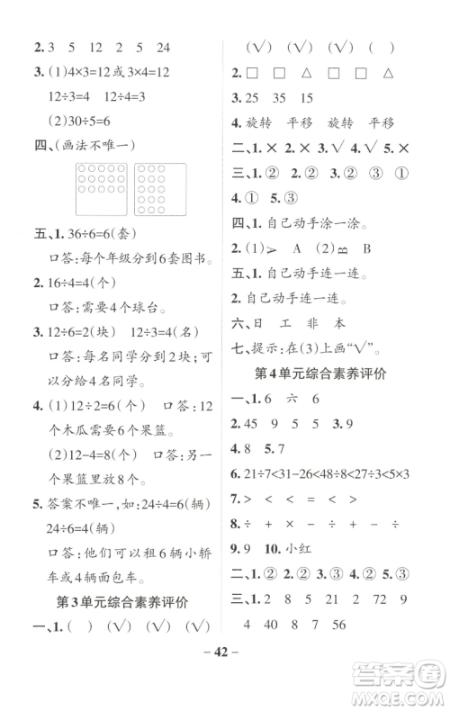 辽宁教育出版社2023小学学霸作业本二年级下册数学人教版参考答案