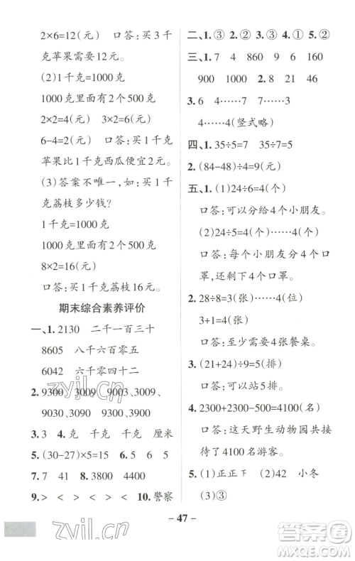 辽宁教育出版社2023小学学霸作业本二年级下册数学人教版参考答案