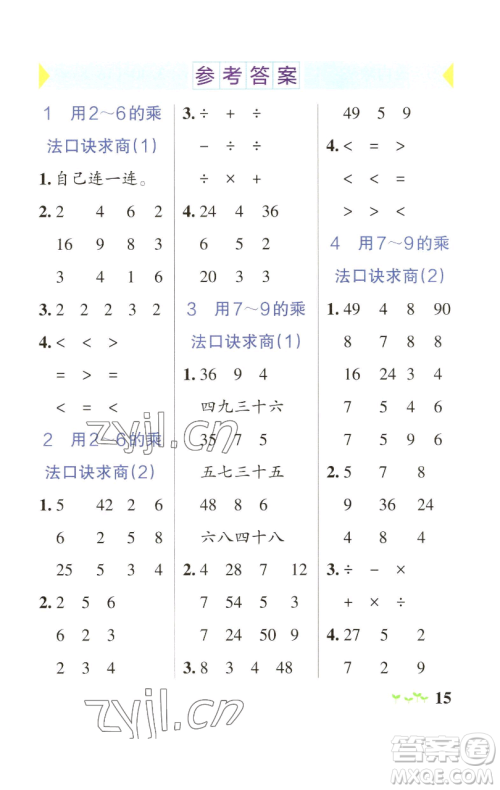 辽宁教育出版社2023小学学霸作业本二年级下册数学人教版参考答案