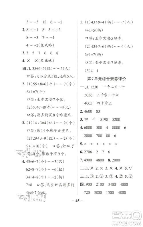 辽宁教育出版社2023小学学霸作业本二年级下册数学人教版参考答案