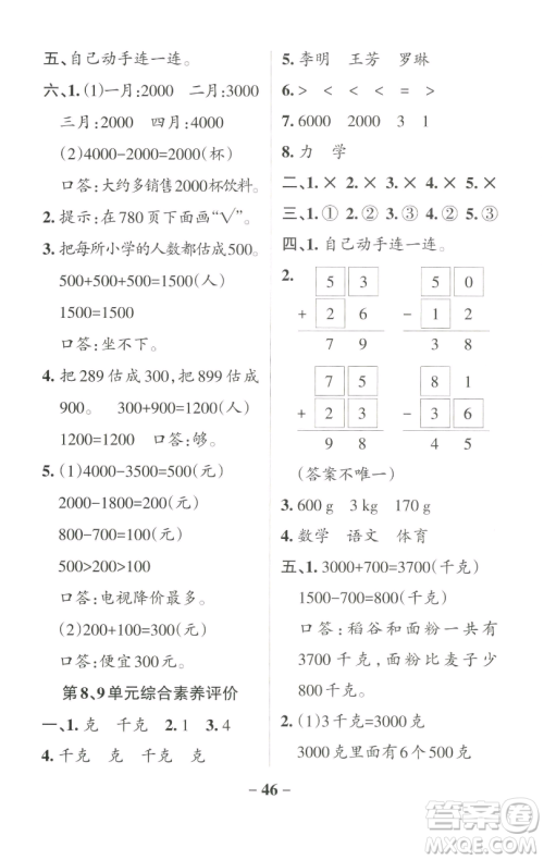 辽宁教育出版社2023小学学霸作业本二年级下册数学人教版参考答案