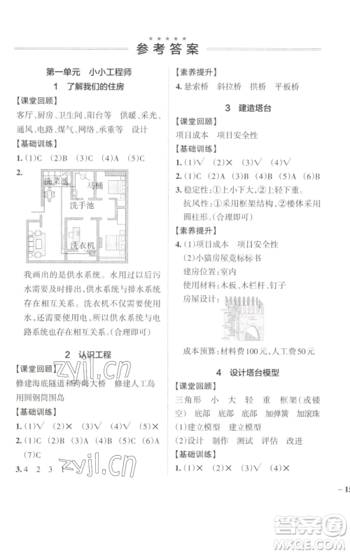 辽宁教育出版社2023小学学霸作业本六年级下册科学教科版参考答案