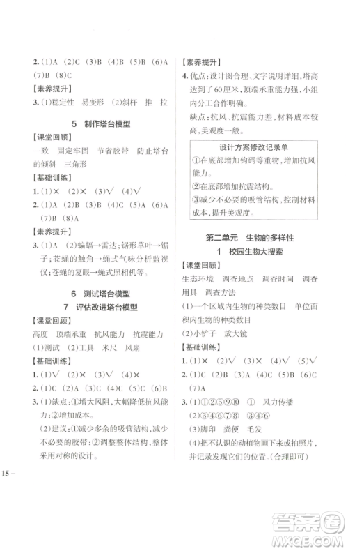 辽宁教育出版社2023小学学霸作业本六年级下册科学教科版参考答案