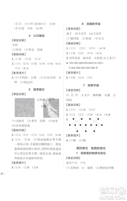 辽宁教育出版社2023小学学霸作业本六年级下册科学教科版参考答案