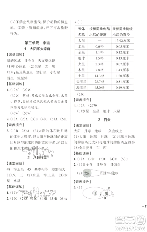 辽宁教育出版社2023小学学霸作业本六年级下册科学教科版参考答案