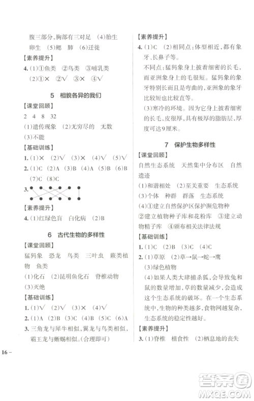 辽宁教育出版社2023小学学霸作业本六年级下册科学教科版参考答案