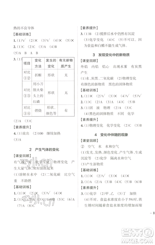 辽宁教育出版社2023小学学霸作业本六年级下册科学教科版参考答案