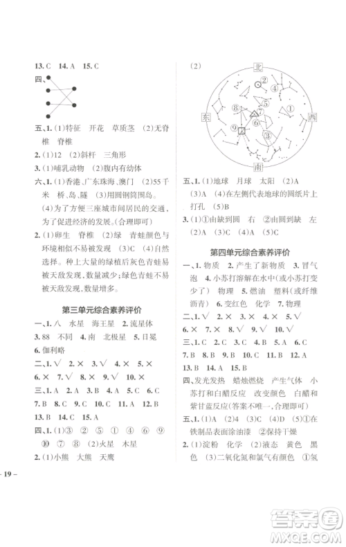 辽宁教育出版社2023小学学霸作业本六年级下册科学教科版参考答案