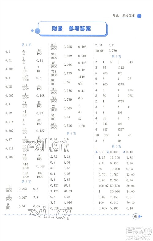 龙门书局2023黄冈小状元口算速算练习册四年级数学下册北师大版参考答案 龙门书局2023黄冈小状元口算速算练习册四年级数学下册北师大版参考答案