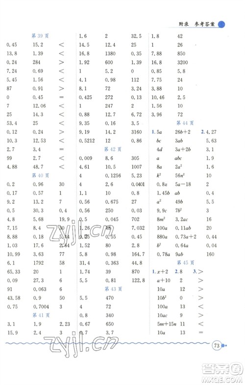 龙门书局2023黄冈小状元口算速算练习册四年级数学下册北师大版参考答案