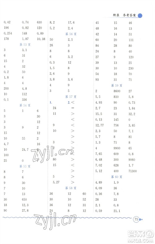 龙门书局2023黄冈小状元口算速算练习册四年级数学下册北师大版参考答案