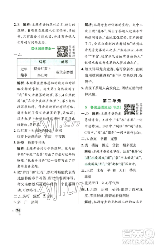 辽宁教育出版社2023小学学霸作业本六年级下册语文人教版参考答案