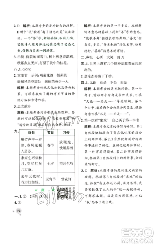 辽宁教育出版社2023小学学霸作业本六年级下册语文人教版参考答案