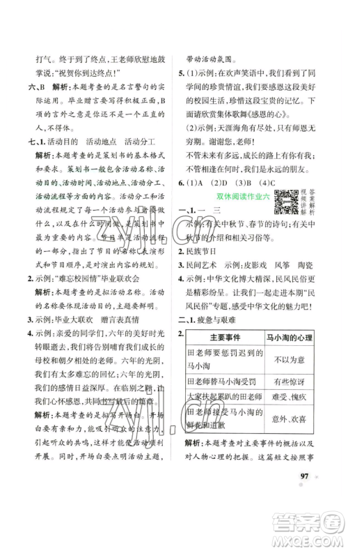 辽宁教育出版社2023小学学霸作业本六年级下册语文人教版参考答案