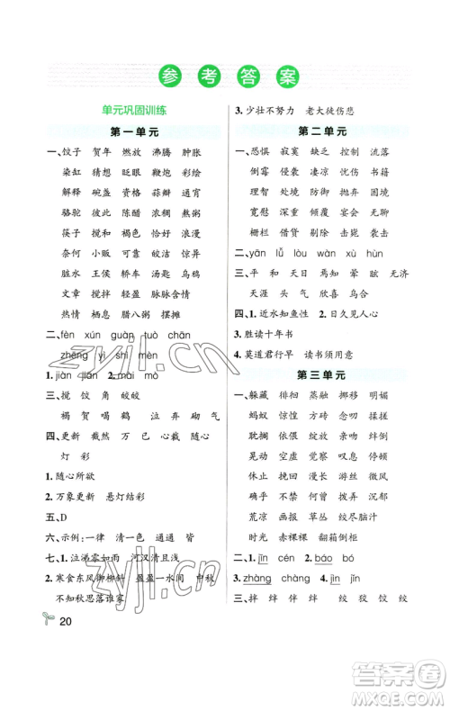 辽宁教育出版社2023小学学霸作业本六年级下册语文人教版参考答案