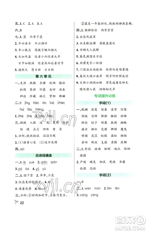 辽宁教育出版社2023小学学霸作业本六年级下册语文人教版参考答案