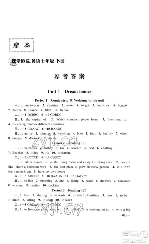 江苏凤凰美术出版社2023课堂追踪七年级英语下册译林版答案