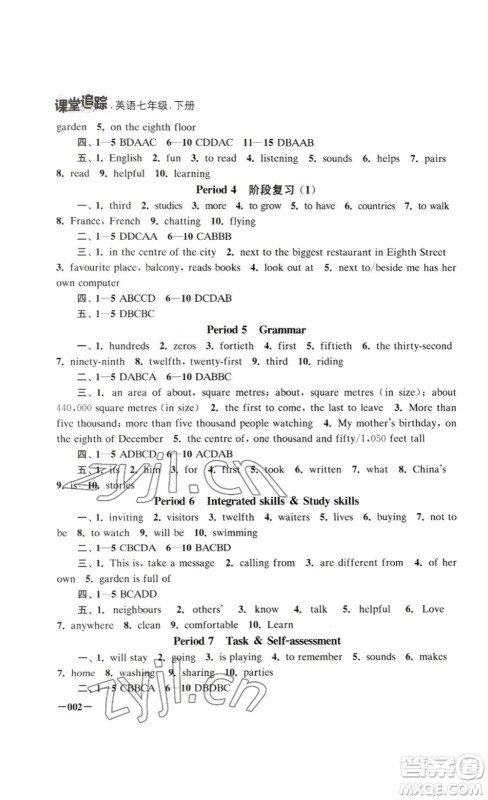 江苏凤凰美术出版社2023课堂追踪七年级英语下册译林版答案