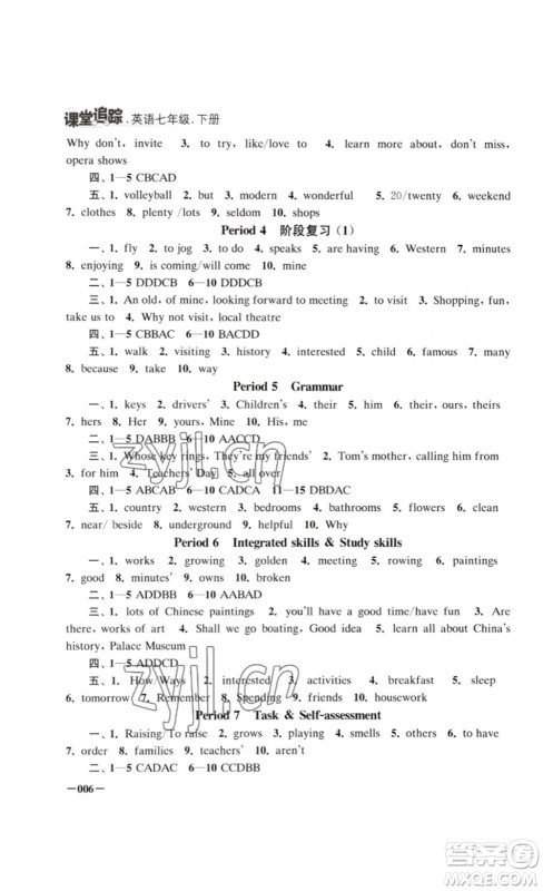 江苏凤凰美术出版社2023课堂追踪七年级英语下册译林版答案