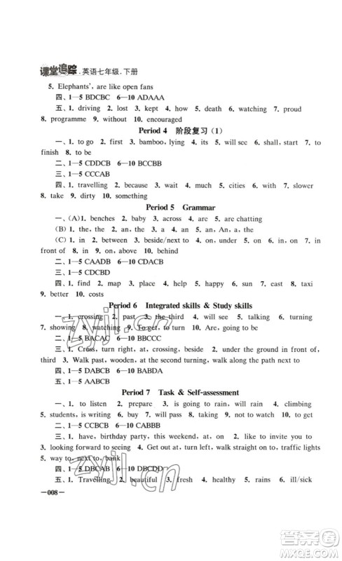 江苏凤凰美术出版社2023课堂追踪七年级英语下册译林版答案
