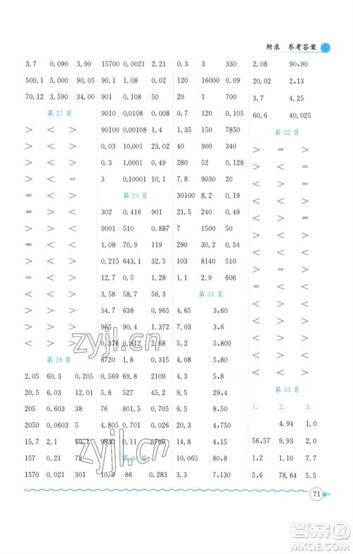 龙门书局2023黄冈小状元口算速算练习册四年级数学下册人教版参考答案 龙门书局2023黄冈小状元口算速算练习册四年级数学下册人教版参考答案
