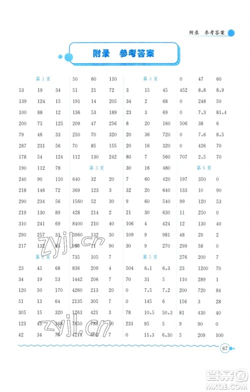 龙门书局2023黄冈小状元口算速算练习册四年级数学下册人教版参考答案