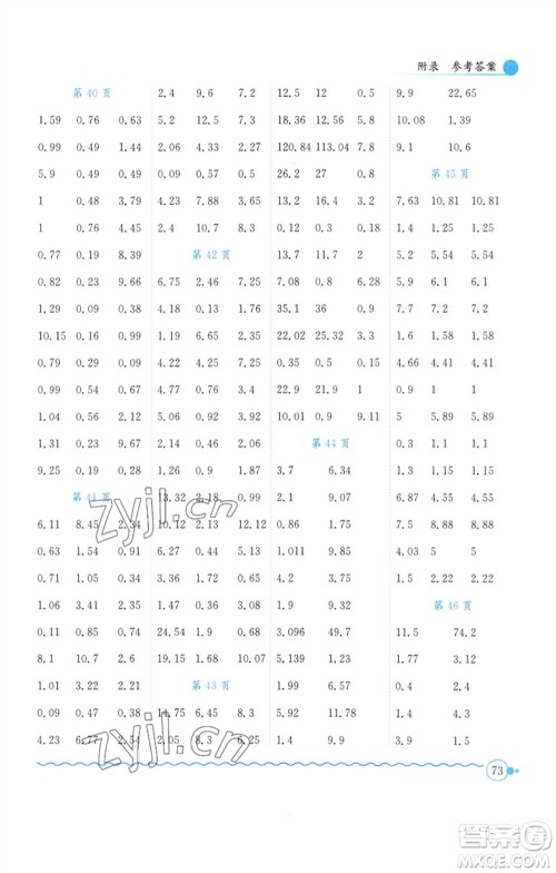 龙门书局2023黄冈小状元口算速算练习册四年级数学下册人教版参考答案 龙门书局2023黄冈小状元口算速算练习册四年级数学下册人教版参考答案