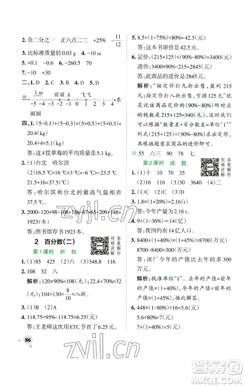 辽宁教育出版社2023小学学霸作业本六年级下册数学人教版参考答案