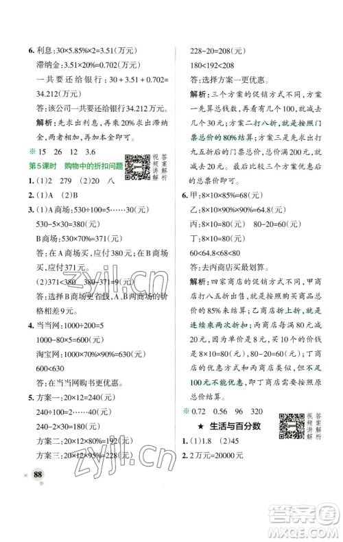 辽宁教育出版社2023小学学霸作业本六年级下册数学人教版参考答案