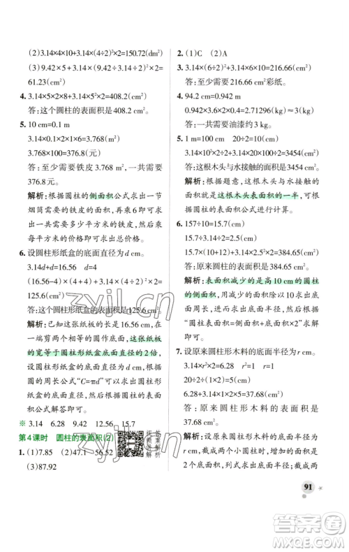 辽宁教育出版社2023小学学霸作业本六年级下册数学人教版参考答案