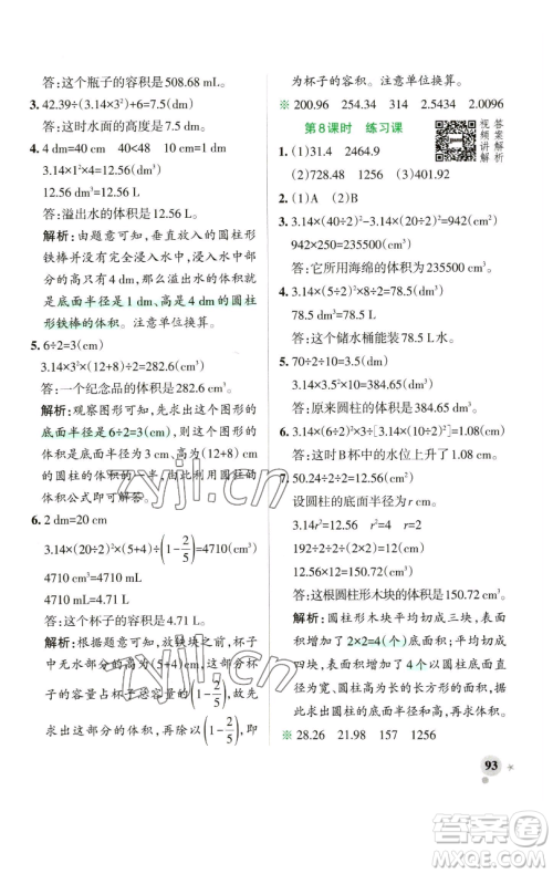 辽宁教育出版社2023小学学霸作业本六年级下册数学人教版参考答案